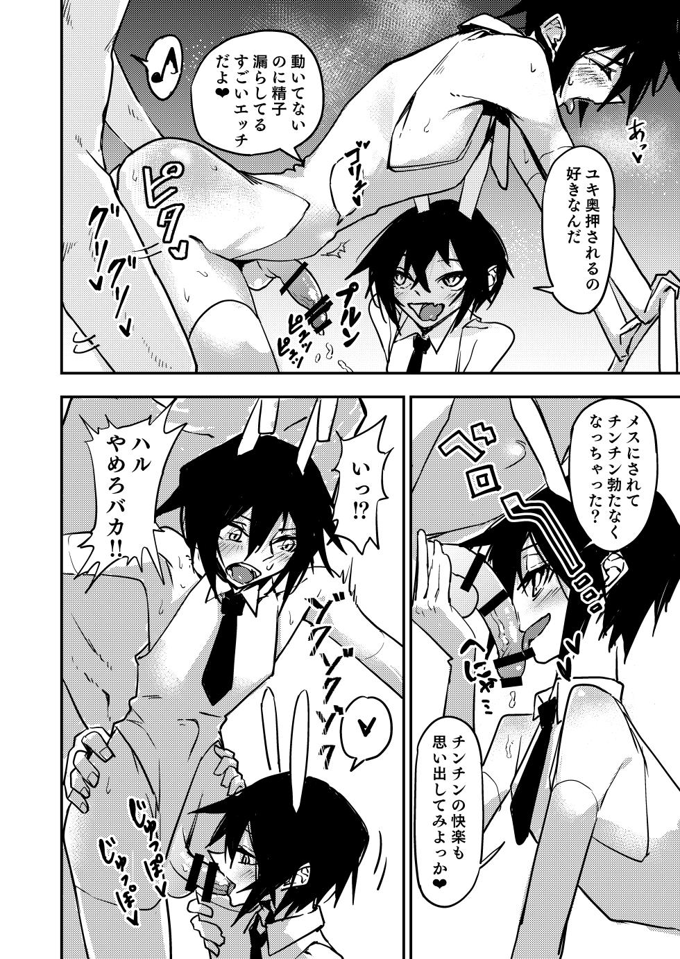 [Aka Maguro] A story about being turned into a female by a childhood friend with a huge cock and a twin younger brother. - Page 28