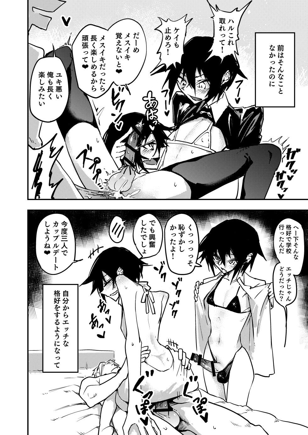 [Aka Maguro] A story about being turned into a female by a childhood friend with a huge cock and a twin younger brother. - Page 34
