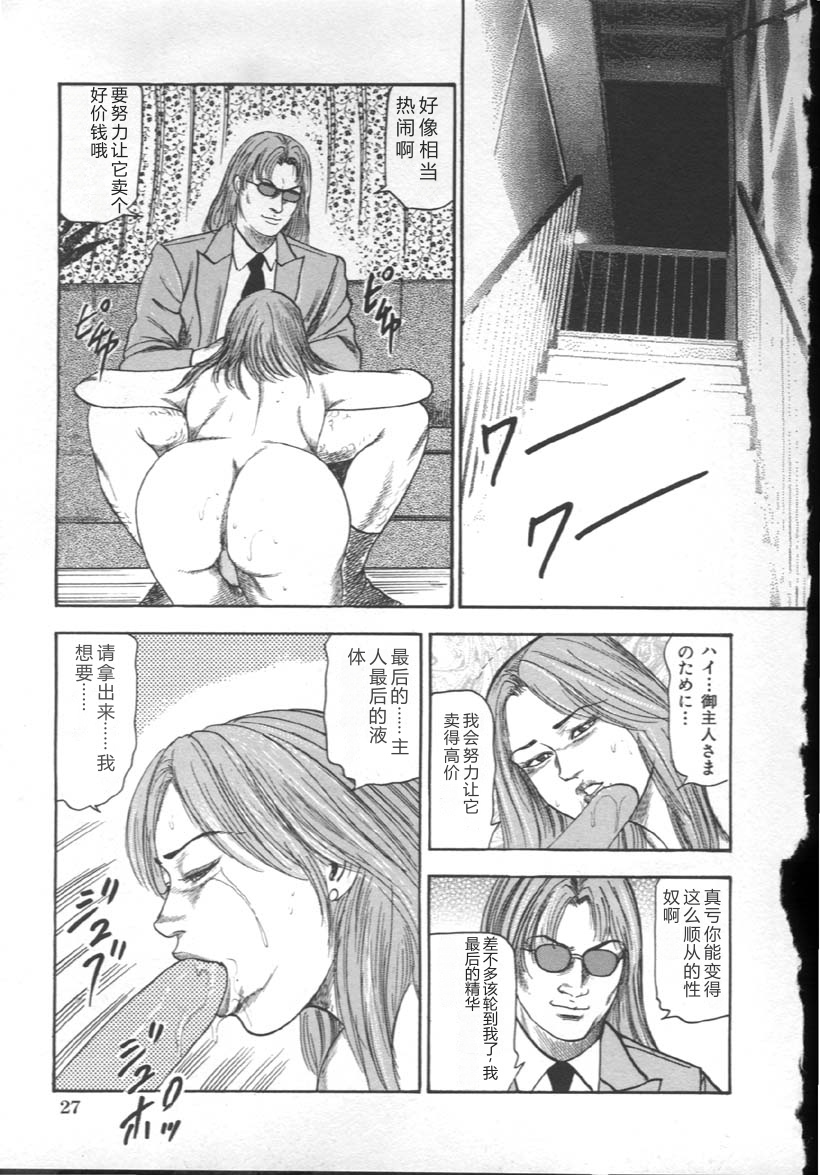 [Sanjou Tomomi] M Dorei ni Shite [Chinese] - Page 30