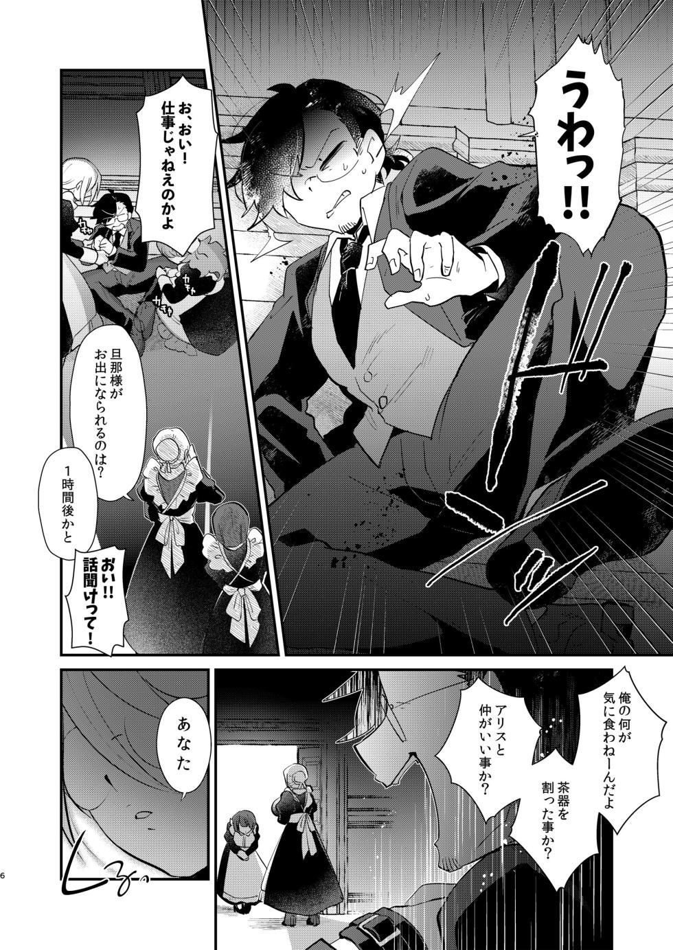 [Kong-Chic-Show! (Yamamoto Manami)] Alice Ojou-sama to Shimobe no Oshioki Heya - Miss Alice and Her Servant's Punishment Room - Page 8