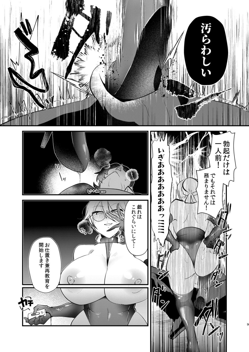 [Kong-Chic-Show! (Yamamoto Manami)] Alice Ojou-sama to Shimobe no Oshioki Heya - Miss Alice and Her Servant's Punishment Room - Page 11