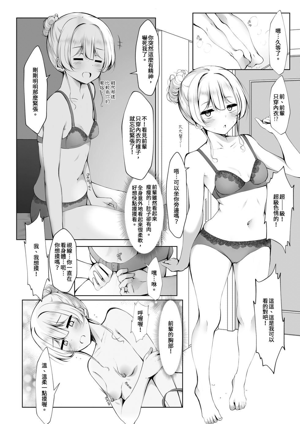 [Botsuraku Kizoku (Winter)] Ketsuge Haeteru Kaisha no Senpai to Tsukiau Hanashi [Chinese] [Decensored] [Digital] - Page 6