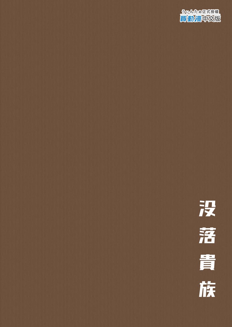 [Botsuraku Kizoku (Winter)] Ketsuge Haeteru Kaisha no Senpai to Tsukiau Hanashi [Chinese] [Decensored] [Digital] - Page 31