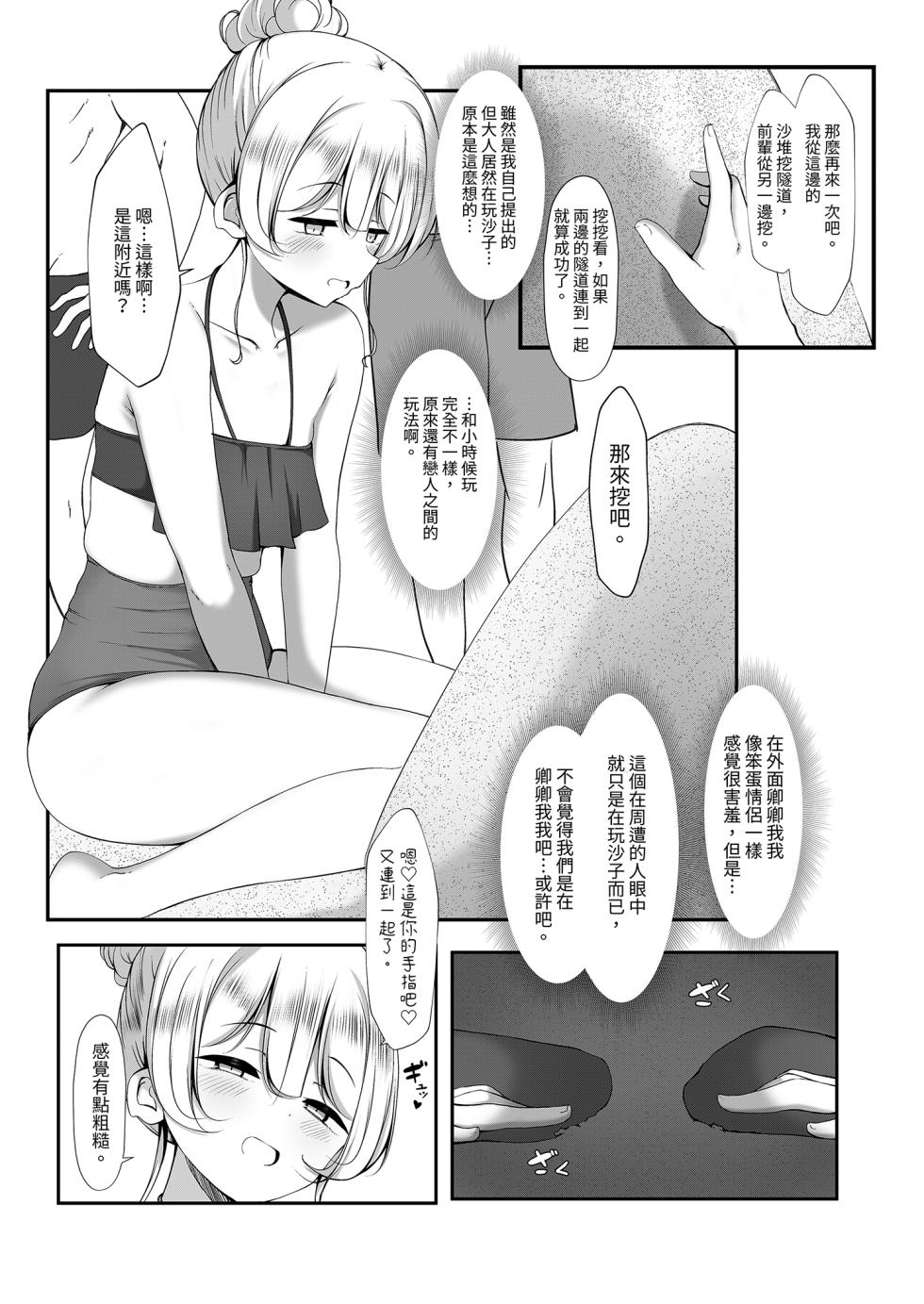 [Botsuraku Kizoku (Winter)] Ketsuge Haeteru Kaisha no Senpai to Umi ni Iku Hanashi [Chinese] [Decensored] [Digital] - Page 9