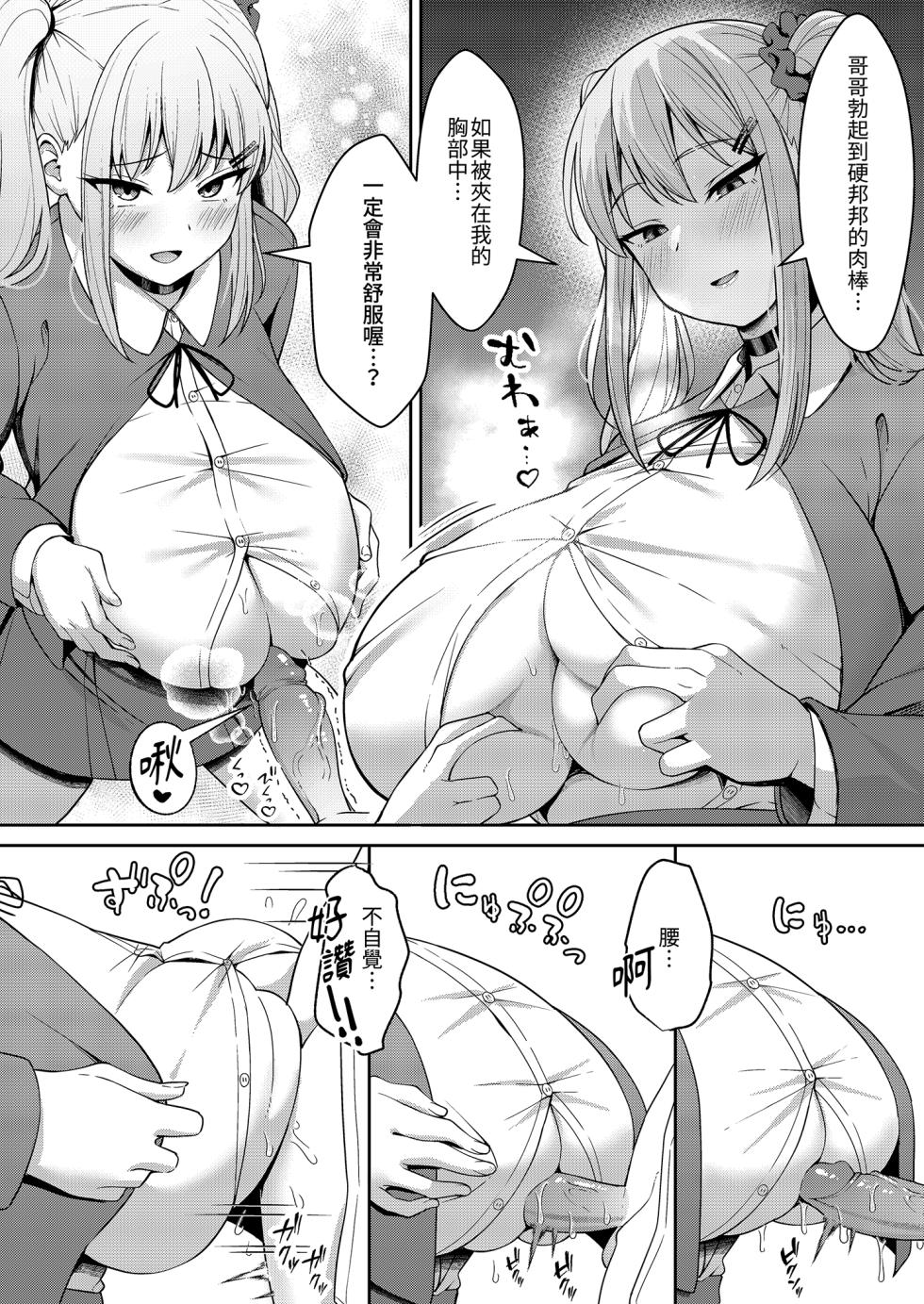 [Nekolovelandou (Nekojima)] Ani Love Kou Shitsudo Chounyuu Imouto ni Semararete Haramasechau Hanashi Zenpen [Chinese] [Decensored] [Digital] - Page 10