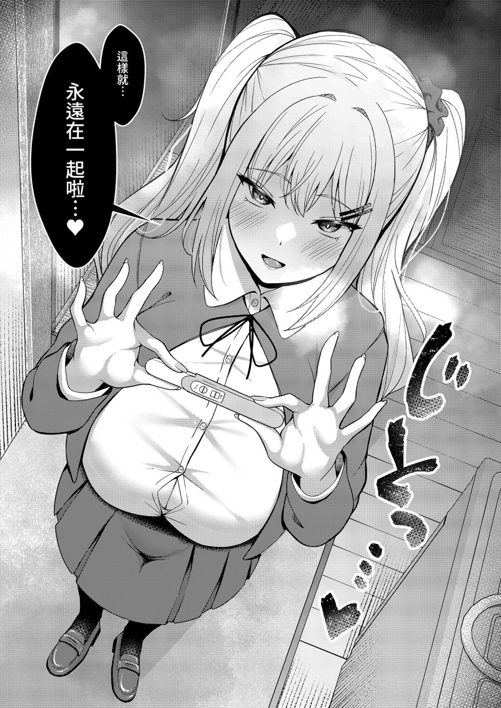 [Nekolovelandou (Nekojima)] Ani Love Kou Shitsudo Chounyuu Imouto ni Semararete Haramasechau Hanashi Zenpen [Chinese] [Decensored] [Digital] - Page 29