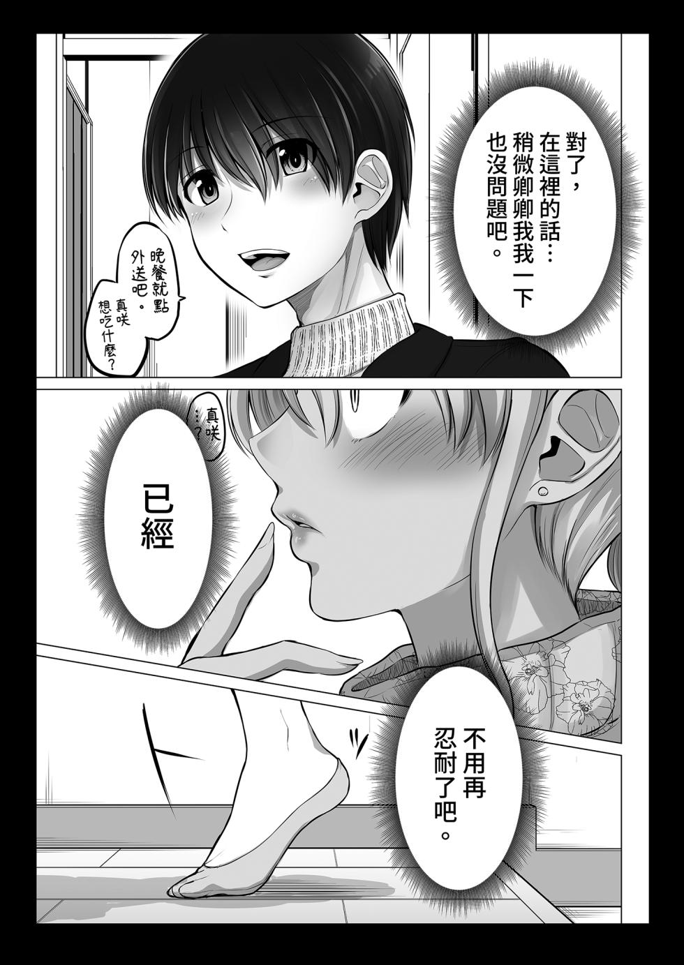 [Yano Toshinori] Kowai Onna Joushi ga Nuidara H de Kawaikatta Hanashi 2 - Fanbox 0.5 matome- [Chinese] [Decensored] [Digital] - Page 11