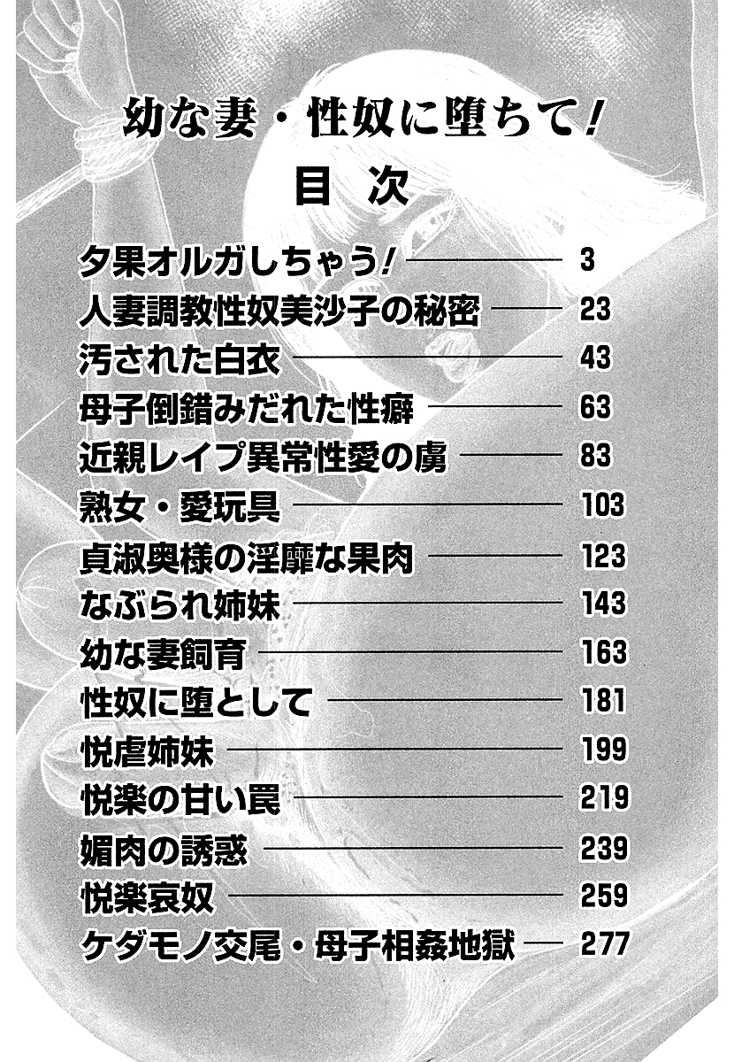 [Sanjou Tomomi] Osana Zuma・Seido Ni Othite [Chinese] - Page 3