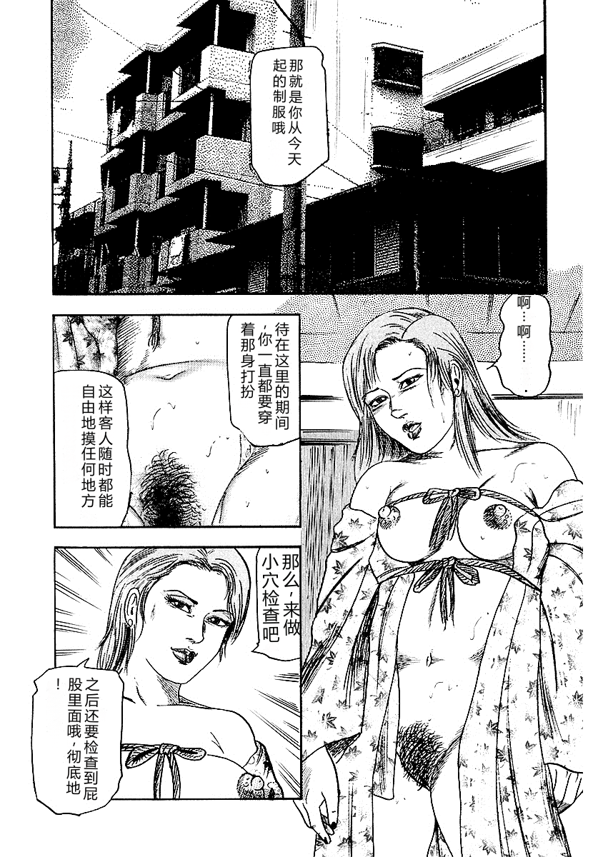 [Sanjou Tomomi] Osana Zuma・Seido Ni Othite [Chinese] - Page 24
