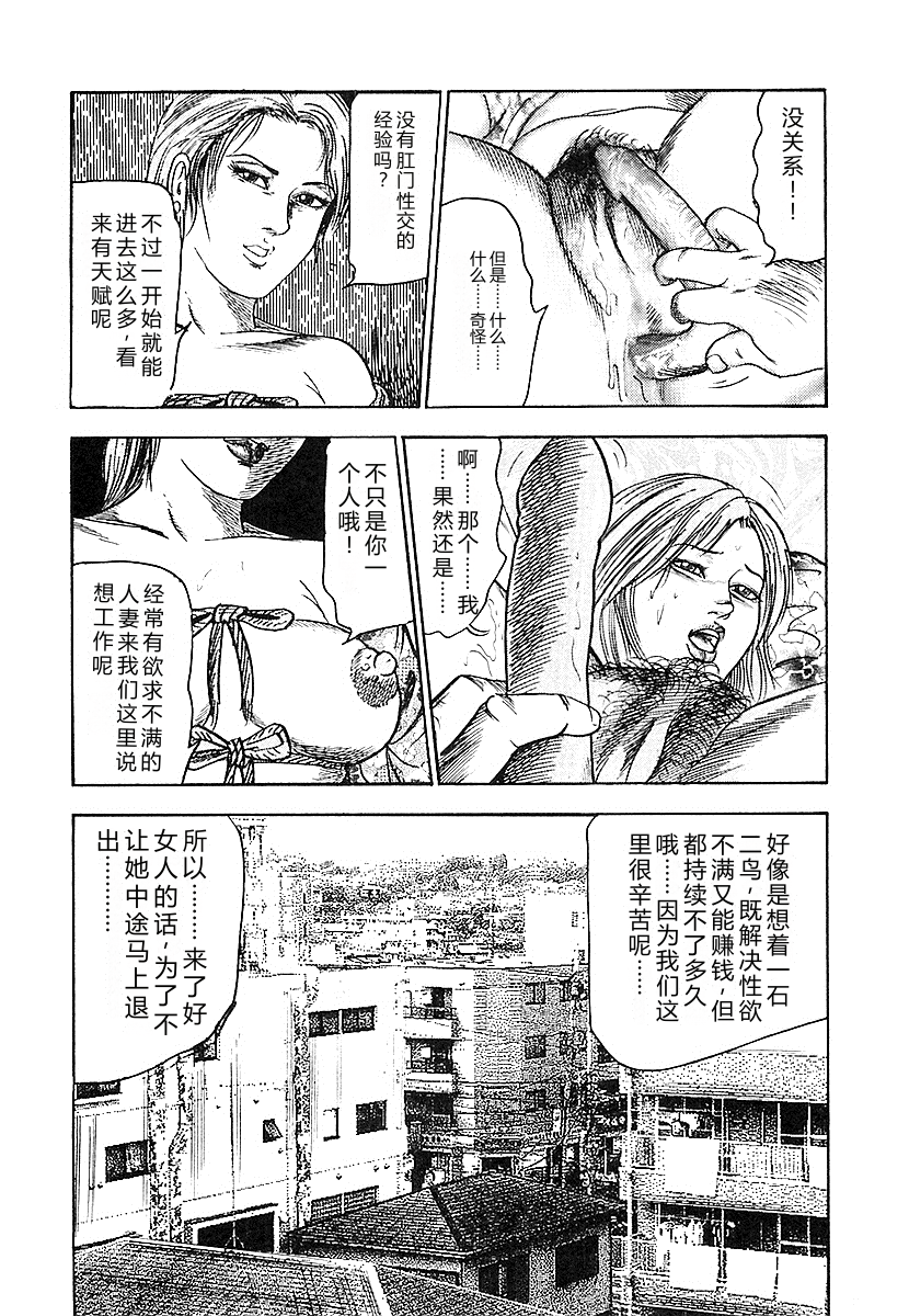 [Sanjou Tomomi] Osana Zuma・Seido Ni Othite [Chinese] - Page 29