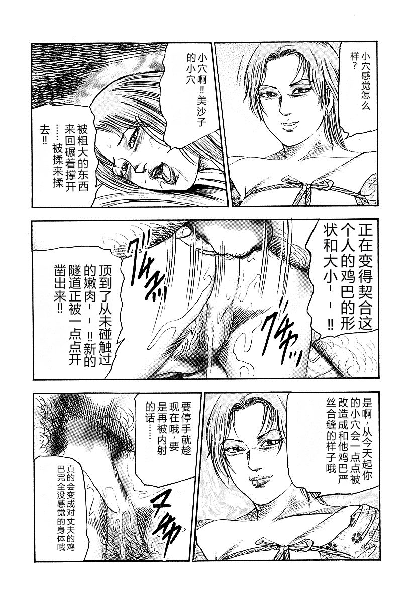 [Sanjou Tomomi] Osana Zuma・Seido Ni Othite [Chinese] - Page 35