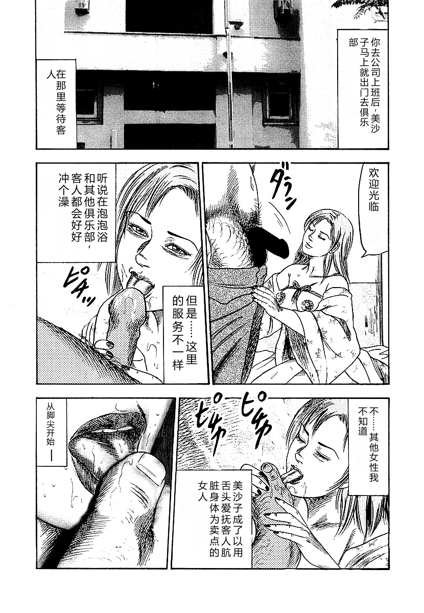 [Sanjou Tomomi] Osana Zuma・Seido Ni Othite [Chinese] - Page 38