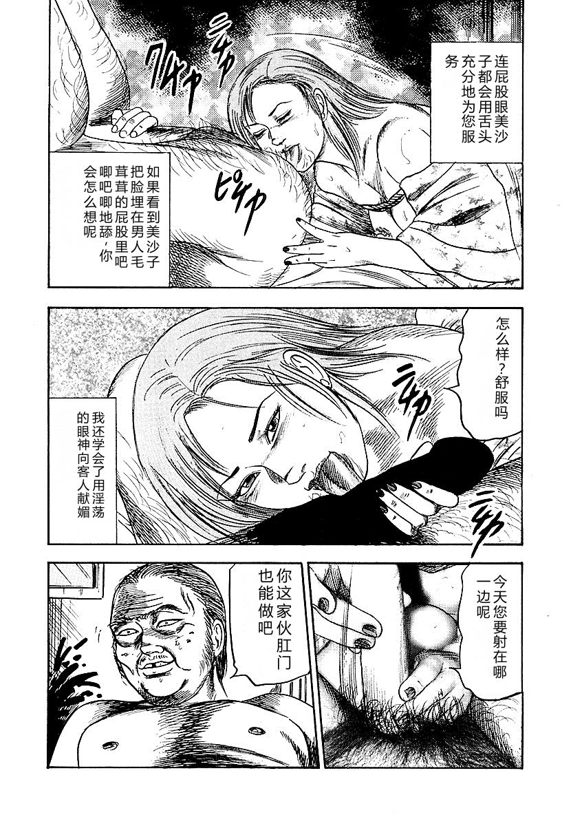 [Sanjou Tomomi] Osana Zuma・Seido Ni Othite [Chinese] - Page 39