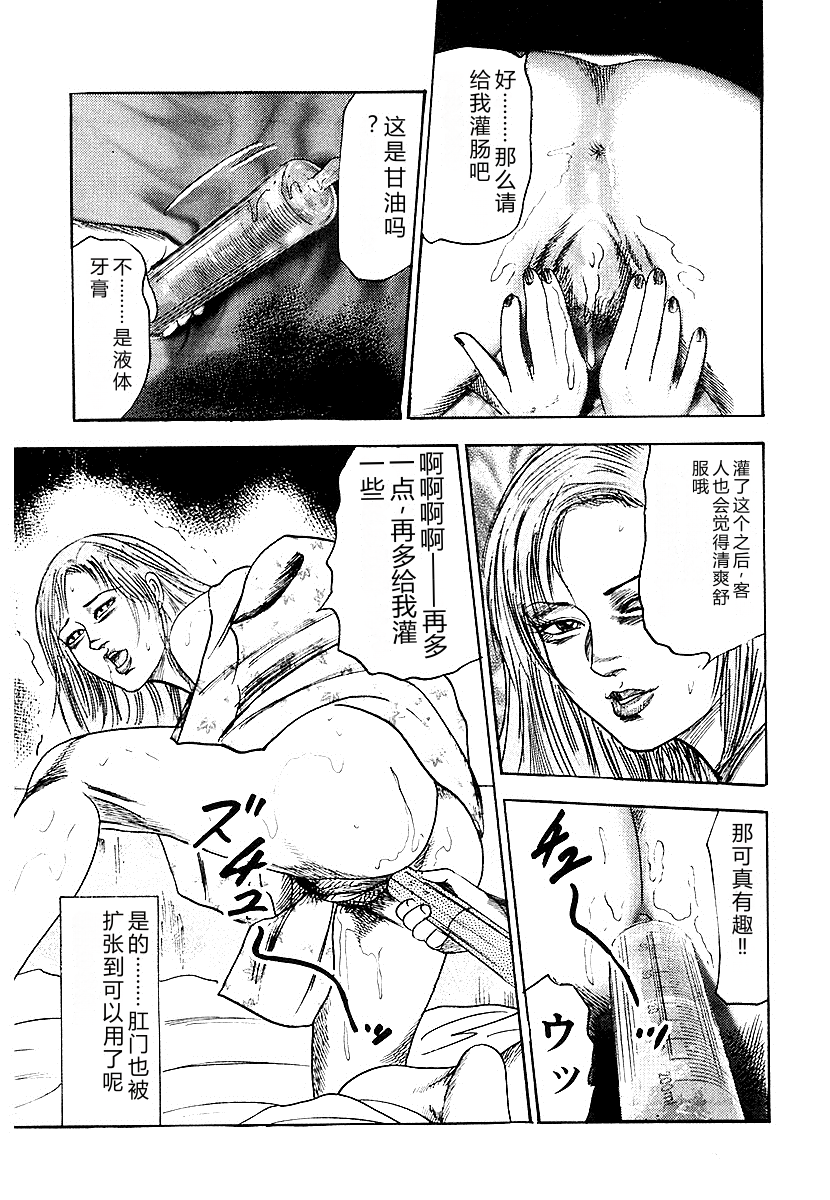 [Sanjou Tomomi] Osana Zuma・Seido Ni Othite [Chinese] - Page 40