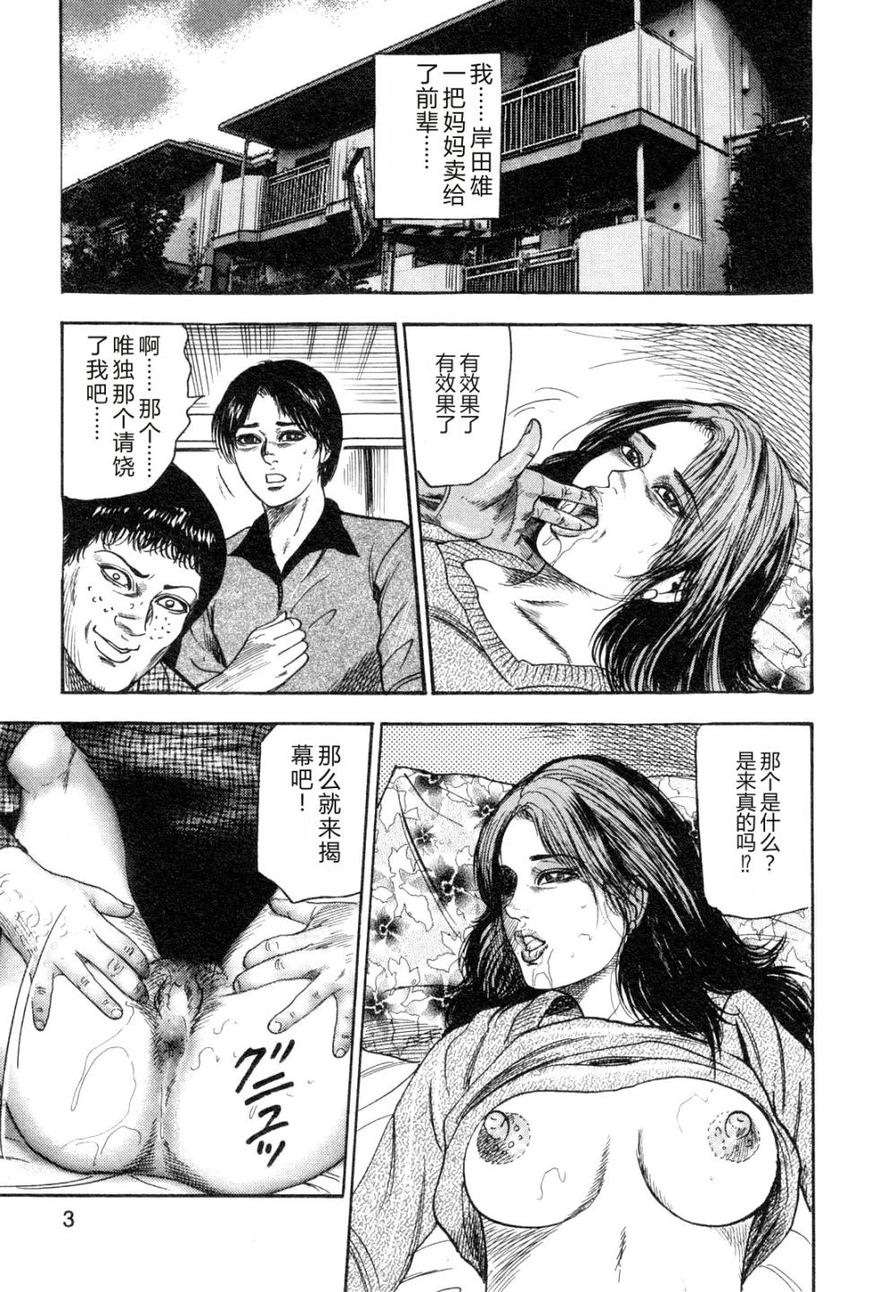 [Sanjou Tomomi] Wakazuma akuma no ikenie [Chinese] - Page 5