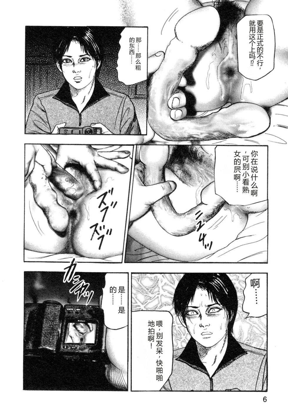 [Sanjou Tomomi] Wakazuma akuma no ikenie [Chinese] - Page 8
