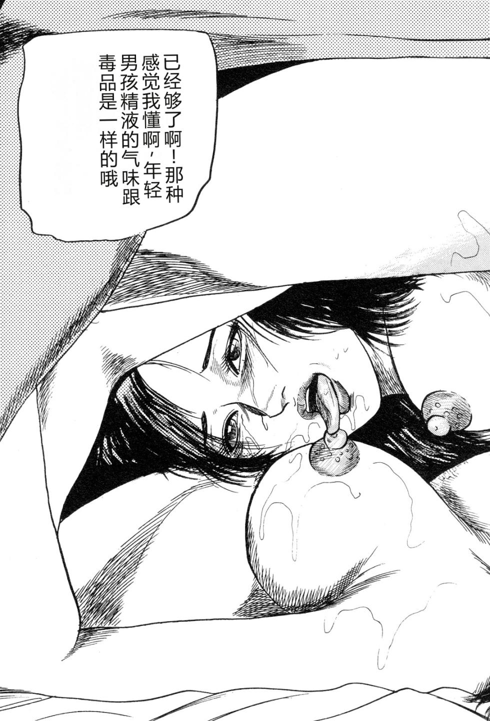 [Sanjou Tomomi] Wakazuma akuma no ikenie [Chinese] - Page 39
