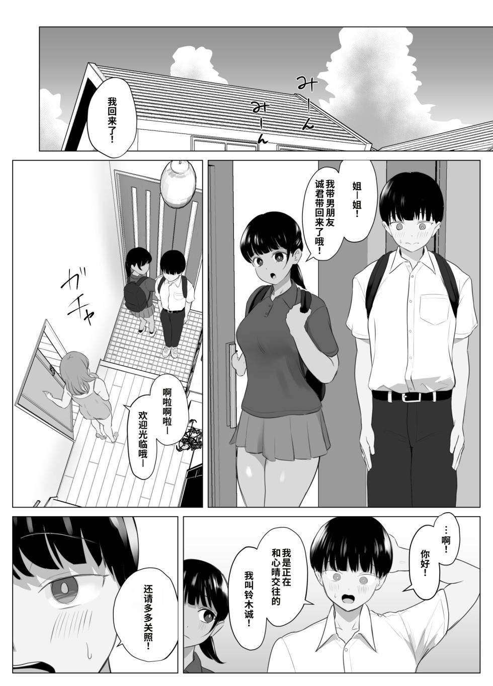 [Sora Paprika] Zenkoutei Manko ~Kanojo no Zenkoutei Damedame Onee-chan no Zenkoutei Body ni Amayakasarete Dame ni Natteshimau Hanashi~ [Chinese] [COW个人汉化] - Page 3