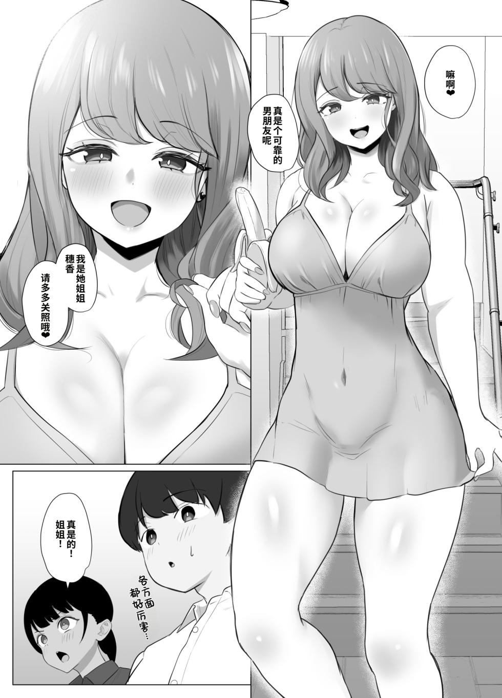 [Sora Paprika] Zenkoutei Manko ~Kanojo no Zenkoutei Damedame Onee-chan no Zenkoutei Body ni Amayakasarete Dame ni Natteshimau Hanashi~ [Chinese] [COW个人汉化] - Page 4