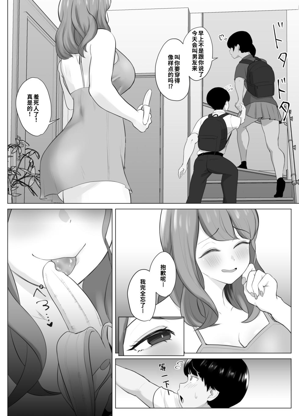 [Sora Paprika] Zenkoutei Manko ~Kanojo no Zenkoutei Damedame Onee-chan no Zenkoutei Body ni Amayakasarete Dame ni Natteshimau Hanashi~ [Chinese] [COW个人汉化] - Page 5