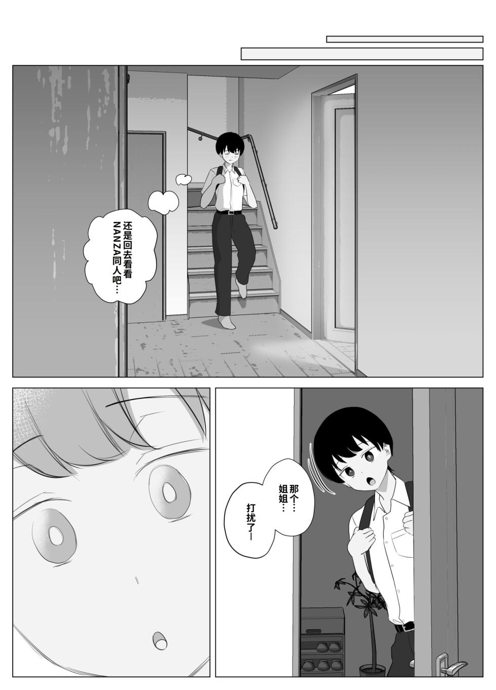 [Sora Paprika] Zenkoutei Manko ~Kanojo no Zenkoutei Damedame Onee-chan no Zenkoutei Body ni Amayakasarete Dame ni Natteshimau Hanashi~ [Chinese] [COW个人汉化] - Page 8