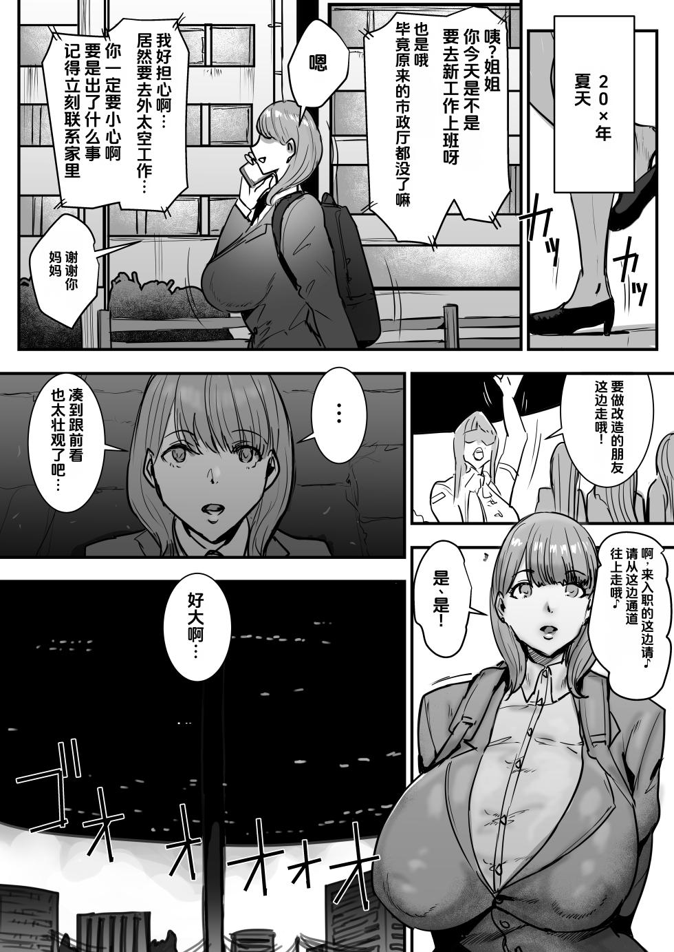 [Meshi Shinja] Futanari-Boshi Hito Ga Shihai Shita Sekai de Ningen Uragitte Hataraku Hanashi [Chinese] - Page 2