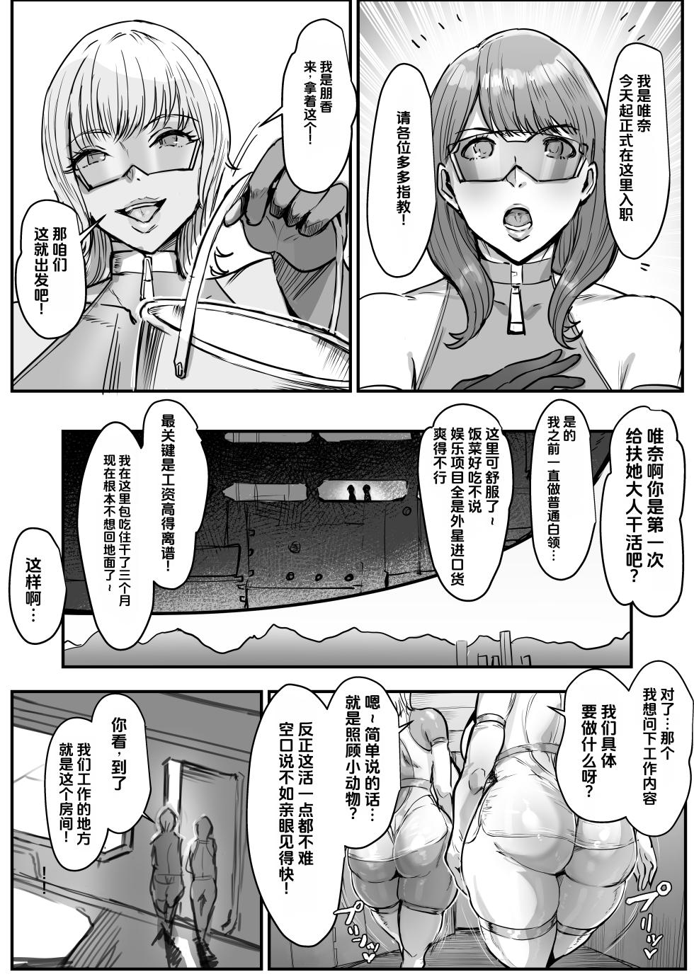 [Meshi Shinja] Futanari-Boshi Hito Ga Shihai Shita Sekai de Ningen Uragitte Hataraku Hanashi [Chinese] - Page 4