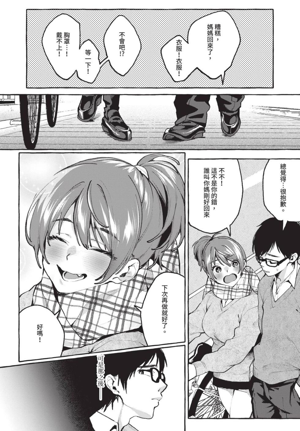 COMIC BAVEL 2019-03 [Chinese] [Decensored] [Digital] - Page 31