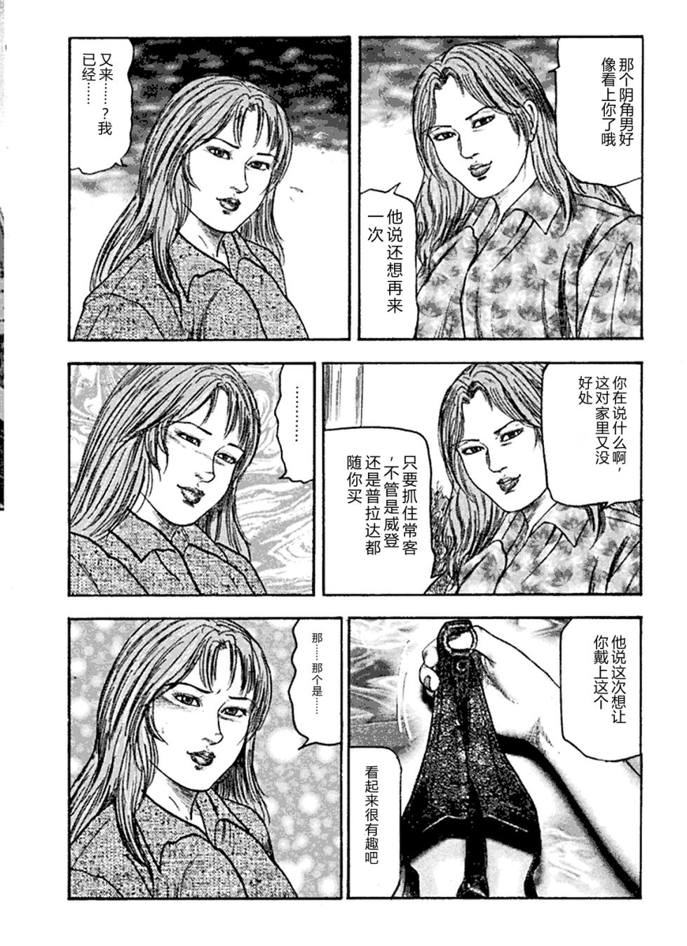 [Sanjou Tomomi] Hanayome Dorei [Chinese] - Page 15