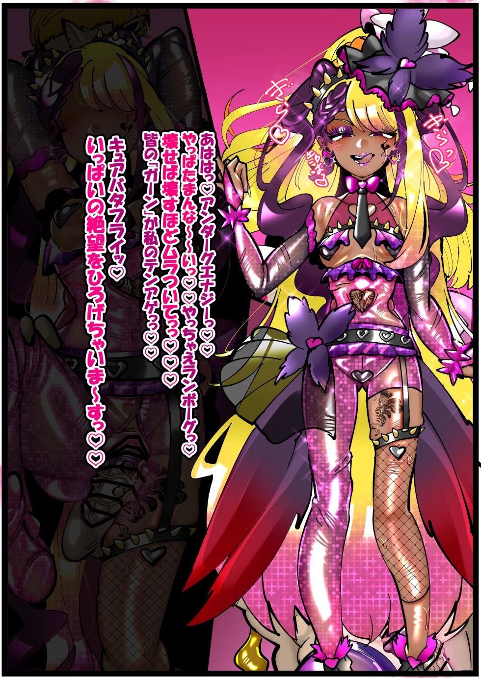[Manzoku Ippon] Precure:Batafurai aku rei chi bitchi-ka - Page 5