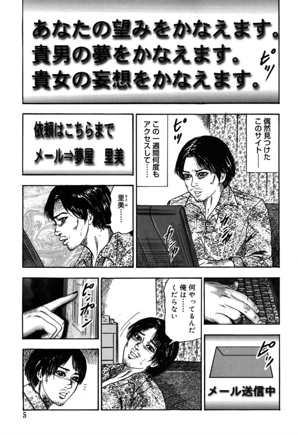 [Sanjou Tomomi] Reijou Satomi [Chinese] [Digital] - Page 5