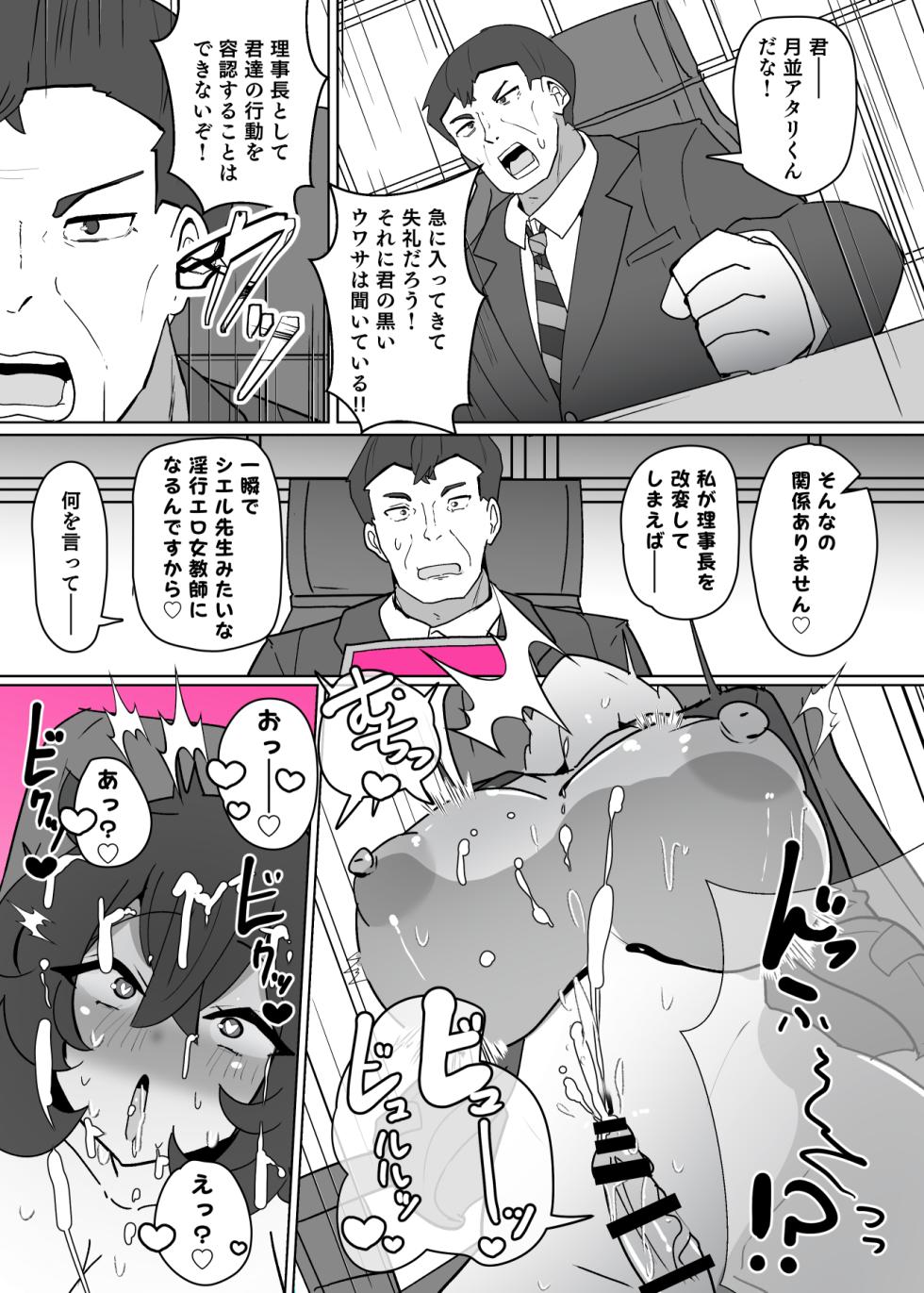[Alfre-Tori] Heroine Profile⑫ - Page 10
