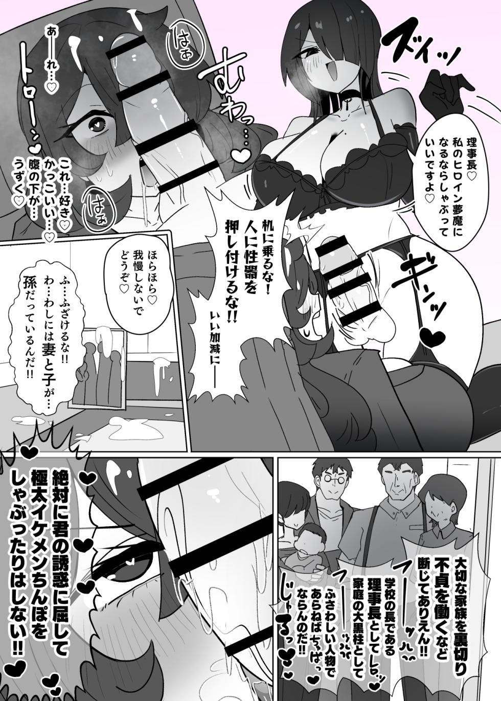 [Alfre-Tori] Heroine Profile⑫ - Page 12