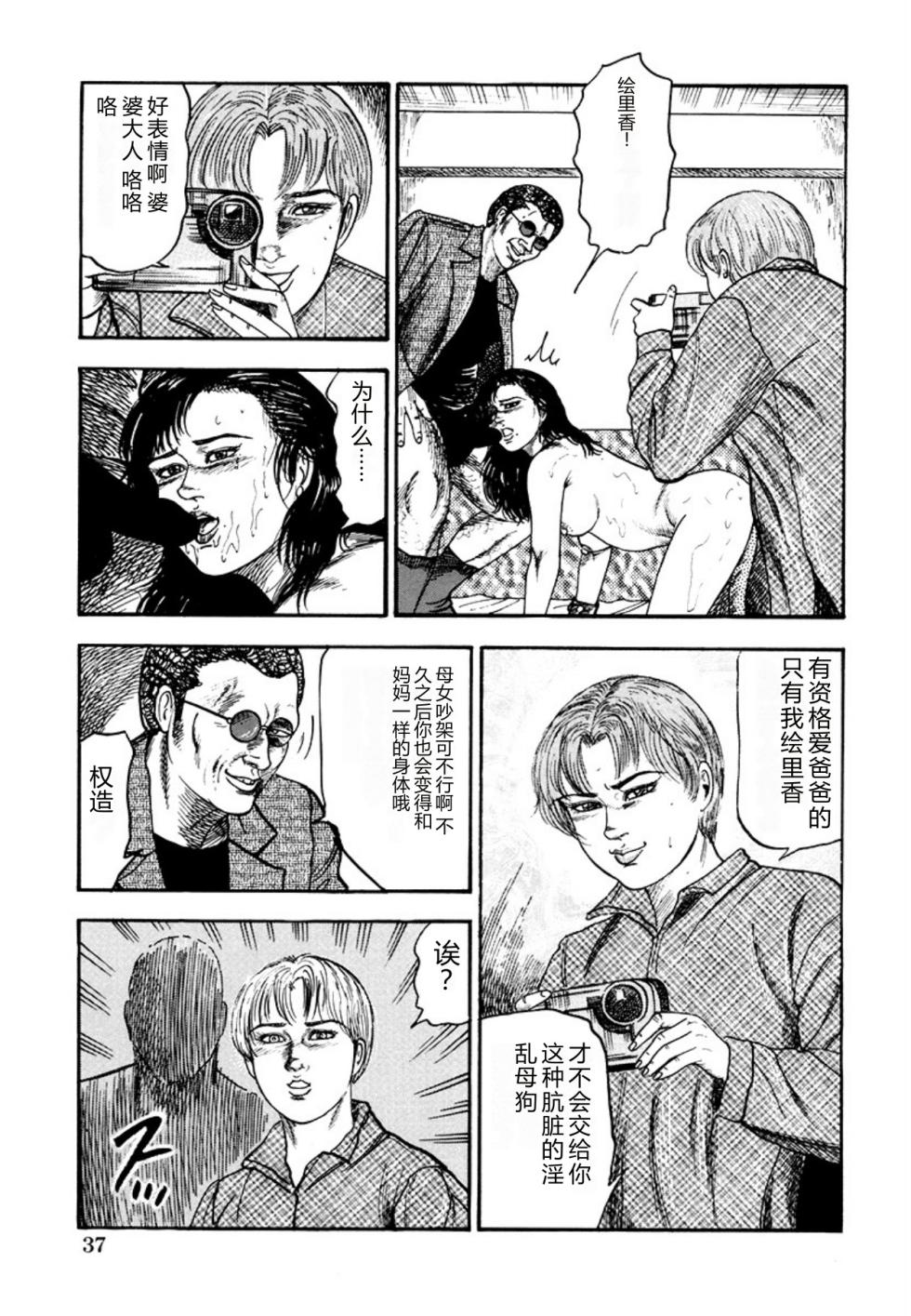 [Sanjou Tomomi] Seijuu Fujin [Chinese] [Digital] - Page 39