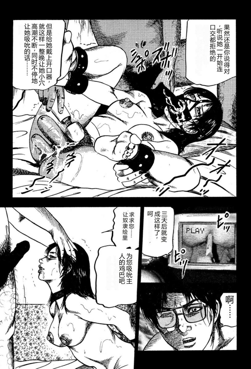 [Sanjou Tomomi] Kairaku Bijiri Choukyou [Chinese] [Digital] - Page 15