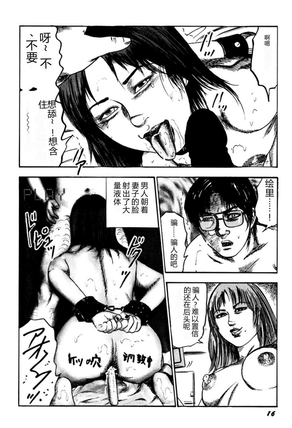 [Sanjou Tomomi] Kairaku Bijiri Choukyou [Chinese] [Digital] - Page 16