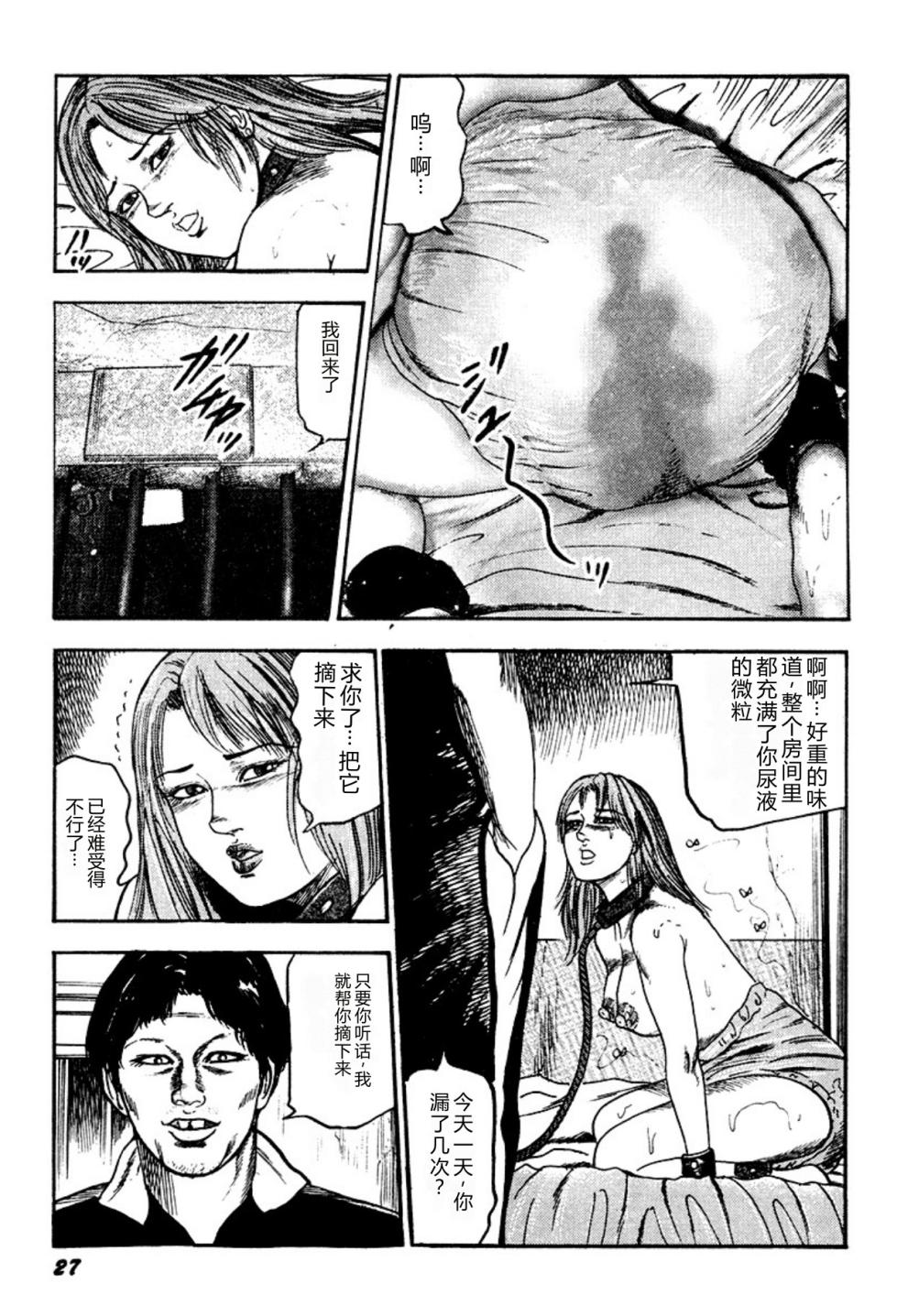 [Sanjou Tomomi] Kairaku Bijiri Choukyou [Chinese] [Digital] - Page 27