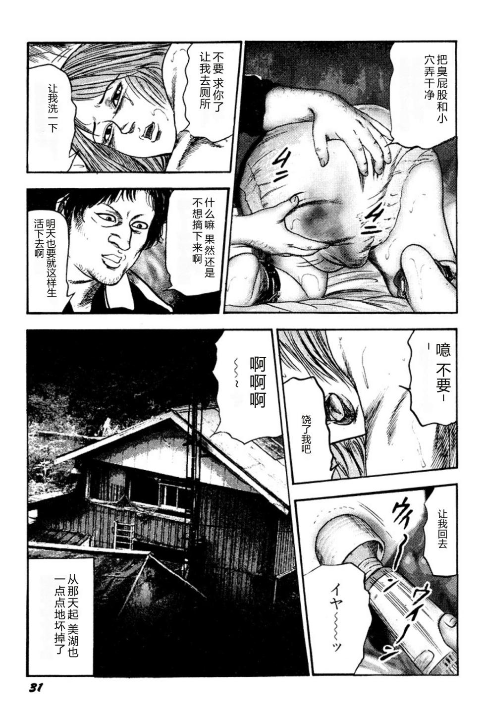 [Sanjou Tomomi] Kairaku Bijiri Choukyou [Chinese] [Digital] - Page 31