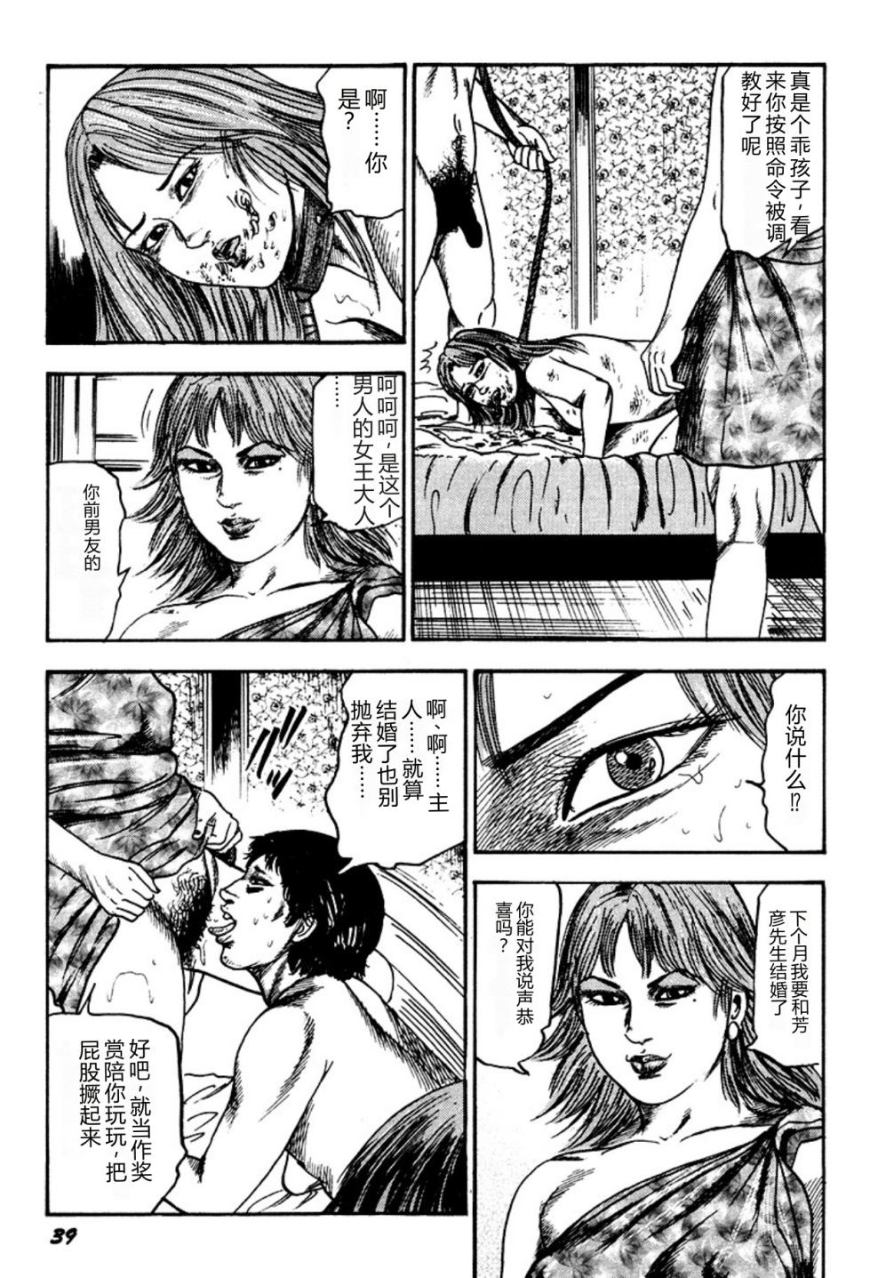 [Sanjou Tomomi] Kairaku Bijiri Choukyou [Chinese] [Digital] - Page 39