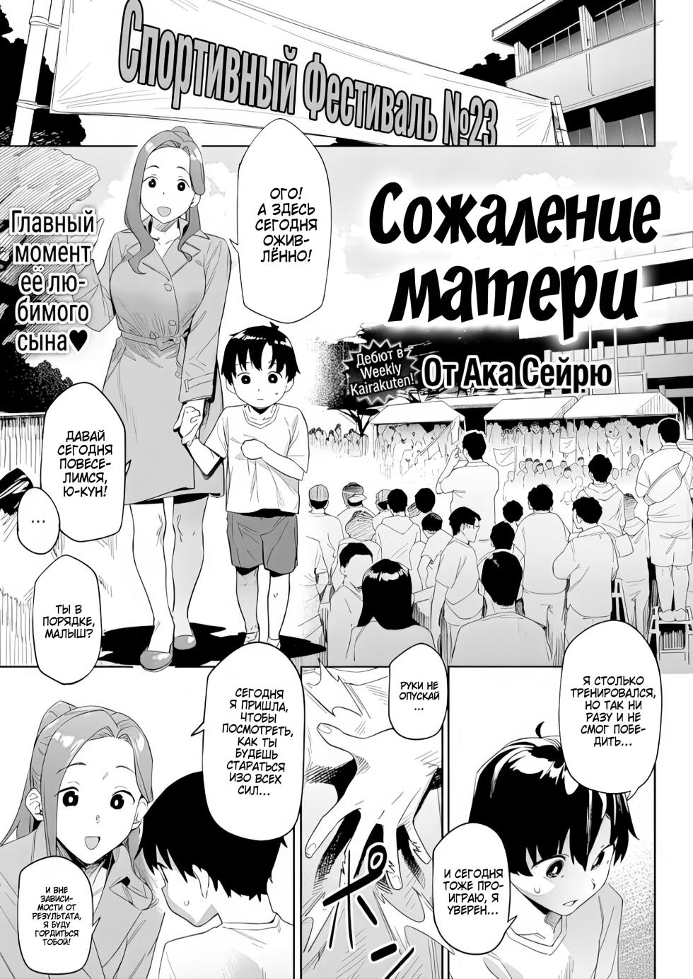 [Aka Seiryuu] Regret Mama | Сожаление матери (Mazu wa SeFri kara, Dou?) [Russian] [Zone] [Decensored] [Digital] - Page 1
