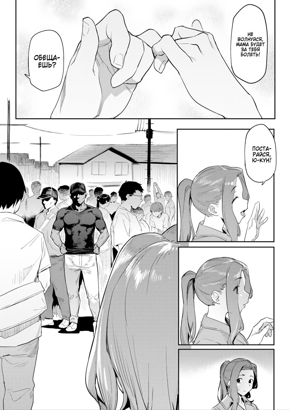 [Aka Seiryuu] Regret Mama | Сожаление матери (Mazu wa SeFri kara, Dou?) [Russian] [Zone] [Decensored] [Digital] - Page 2