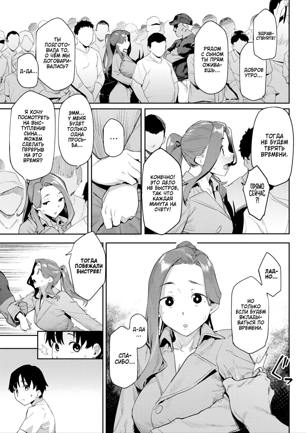 [Aka Seiryuu] Regret Mama | Сожаление матери (Mazu wa SeFri kara, Dou?) [Russian] [Zone] [Decensored] [Digital] - Page 3