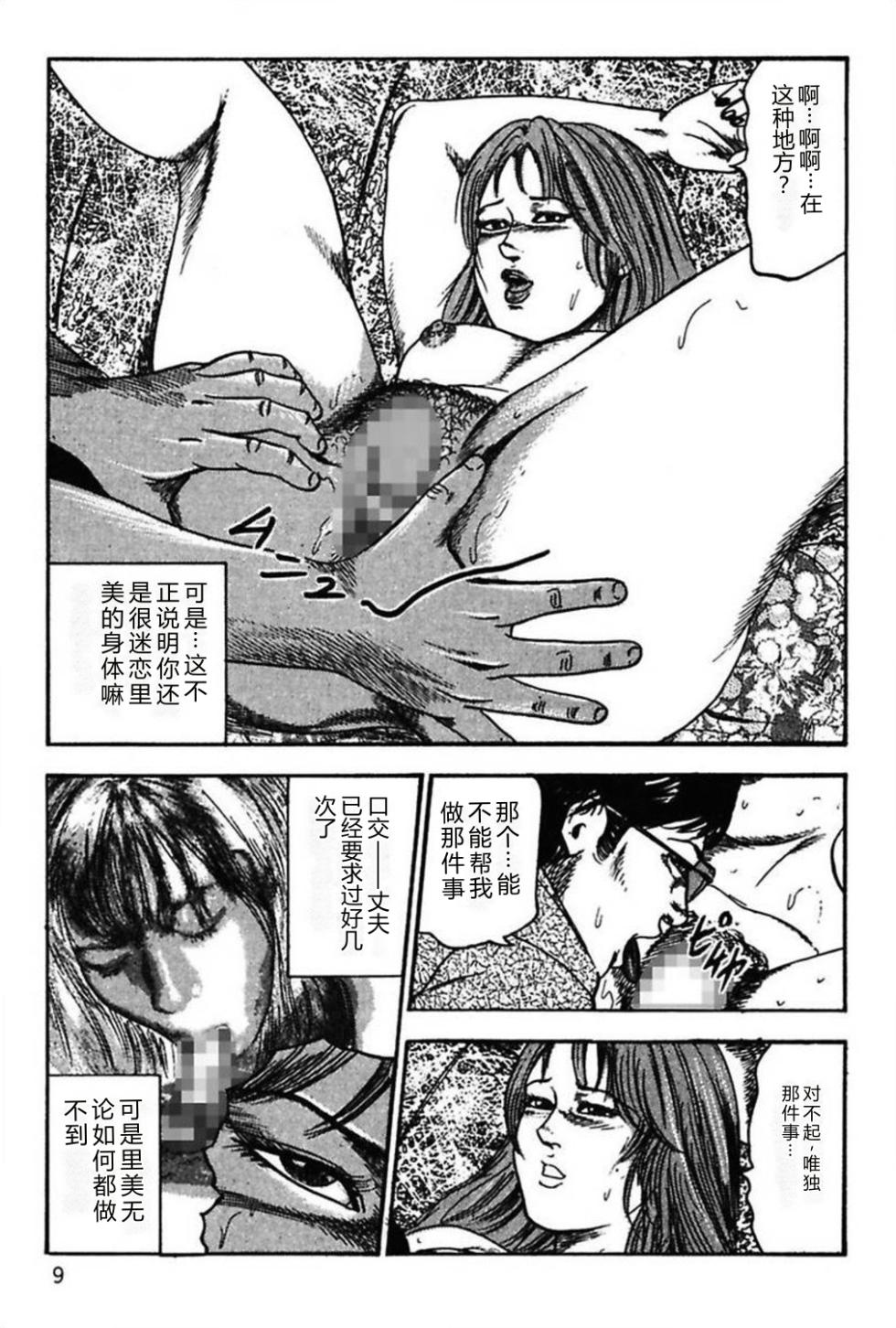 [Sanjou Tomomi] Niizuma No Shuuchi Play [Chinese] - Page 11