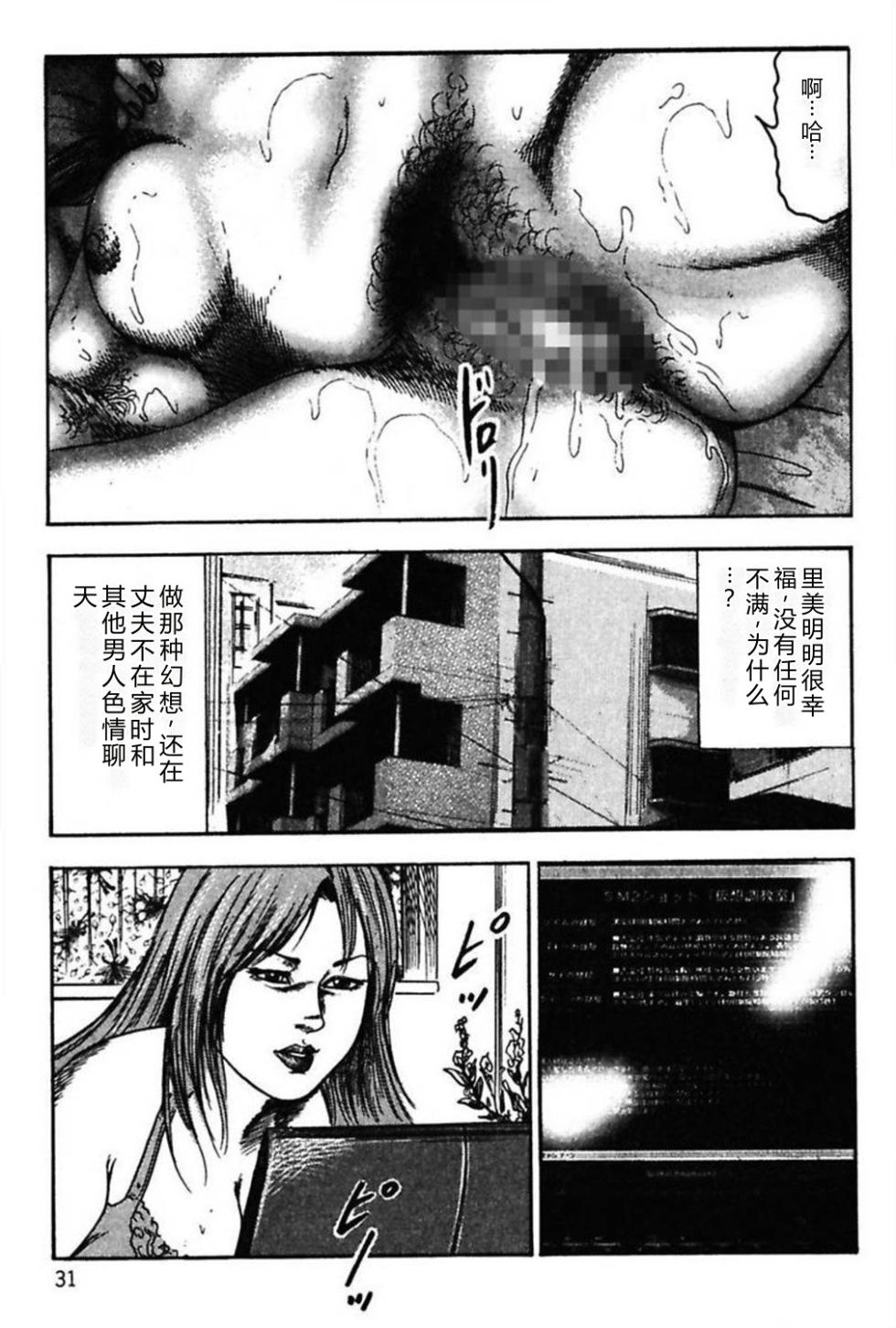 [Sanjou Tomomi] Niizuma No Shuuchi Play [Chinese] - Page 33
