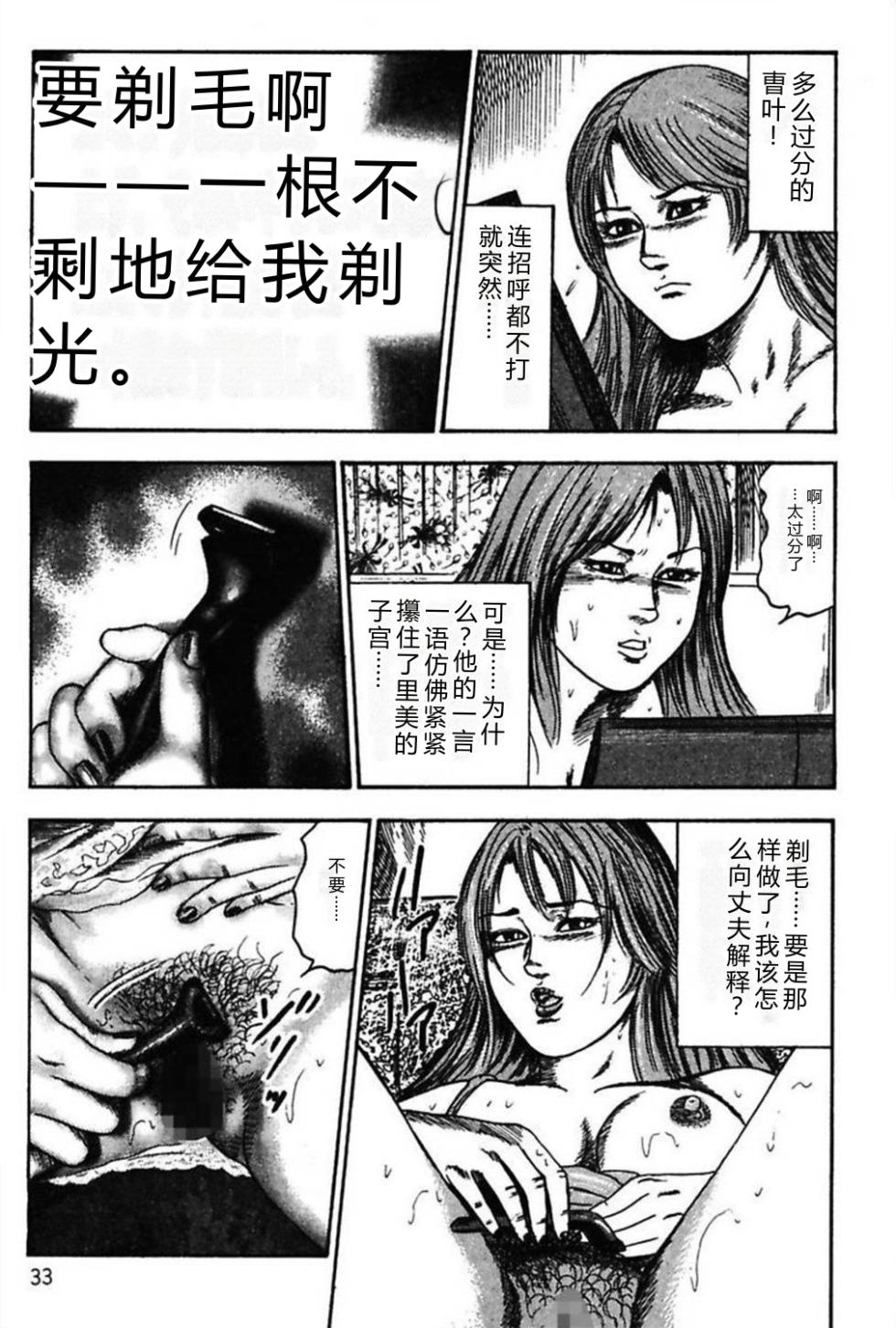 [Sanjou Tomomi] Niizuma No Shuuchi Play [Chinese] - Page 35