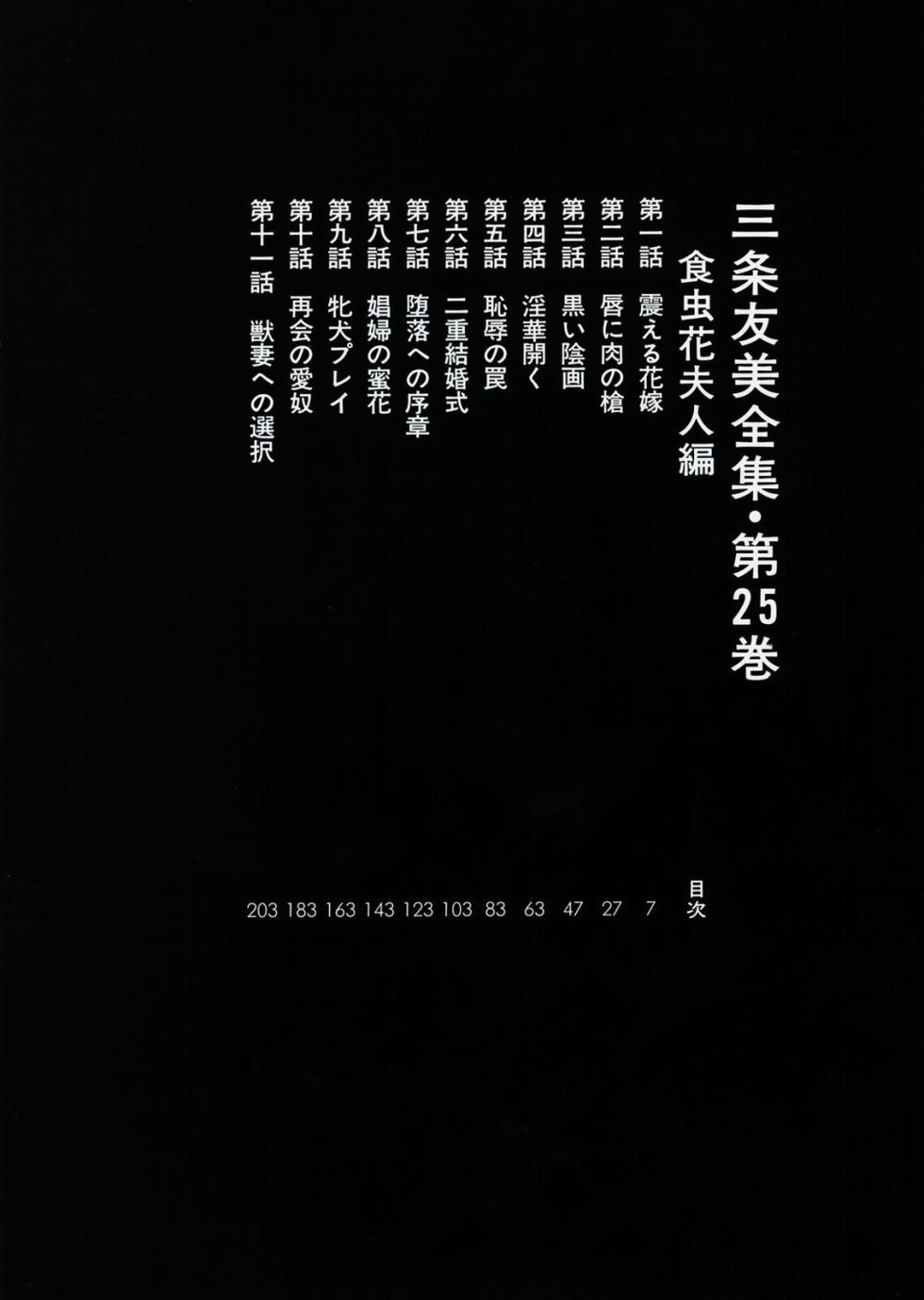 [Sanjou Tomomi] Sanjou Tomomi Zenshuu Vol. 25 - Shokuchuuka Fujin Hen [Chinese] - Page 4