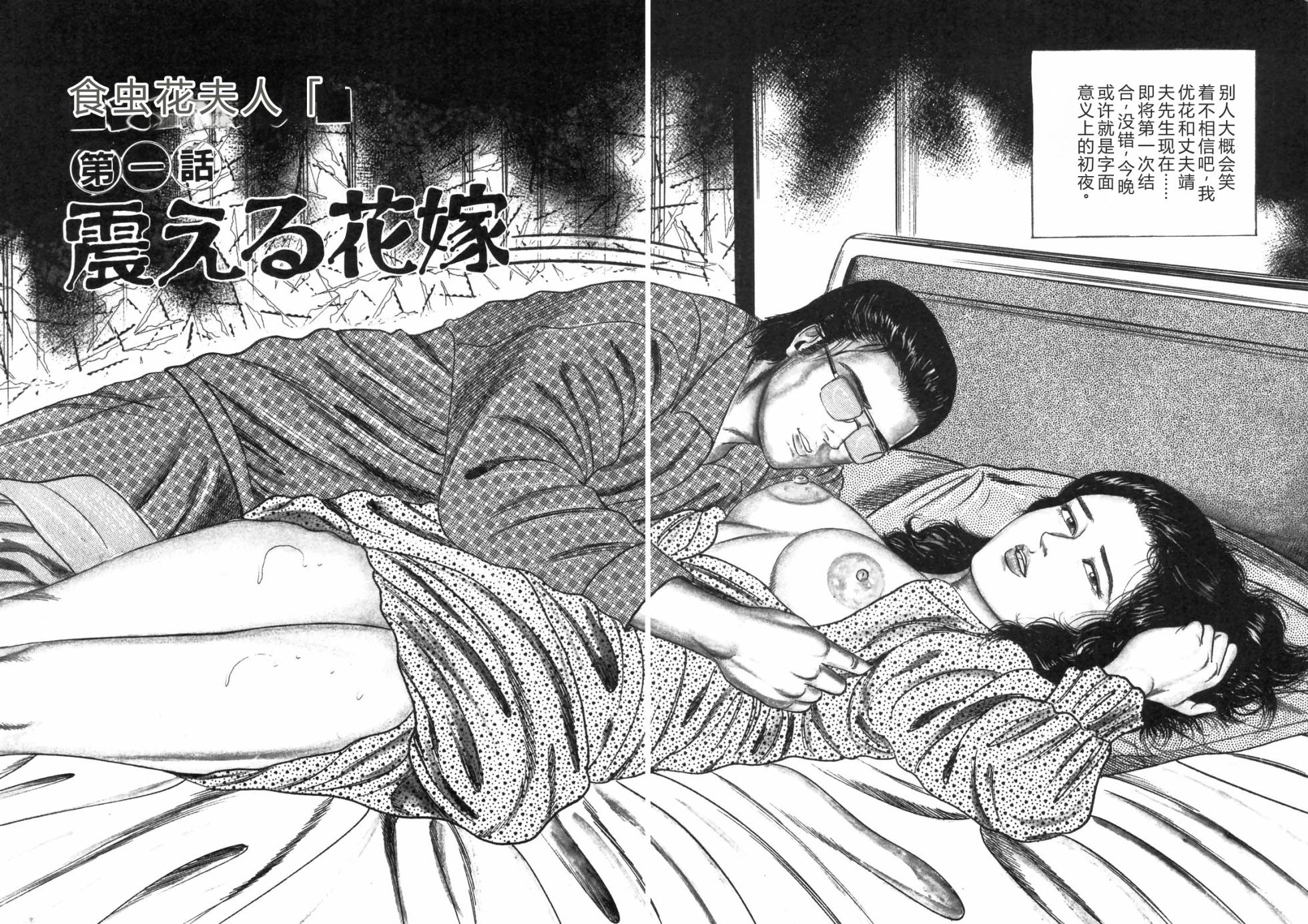 [Sanjou Tomomi] Sanjou Tomomi Zenshuu Vol. 25 - Shokuchuuka Fujin Hen [Chinese] - Page 6