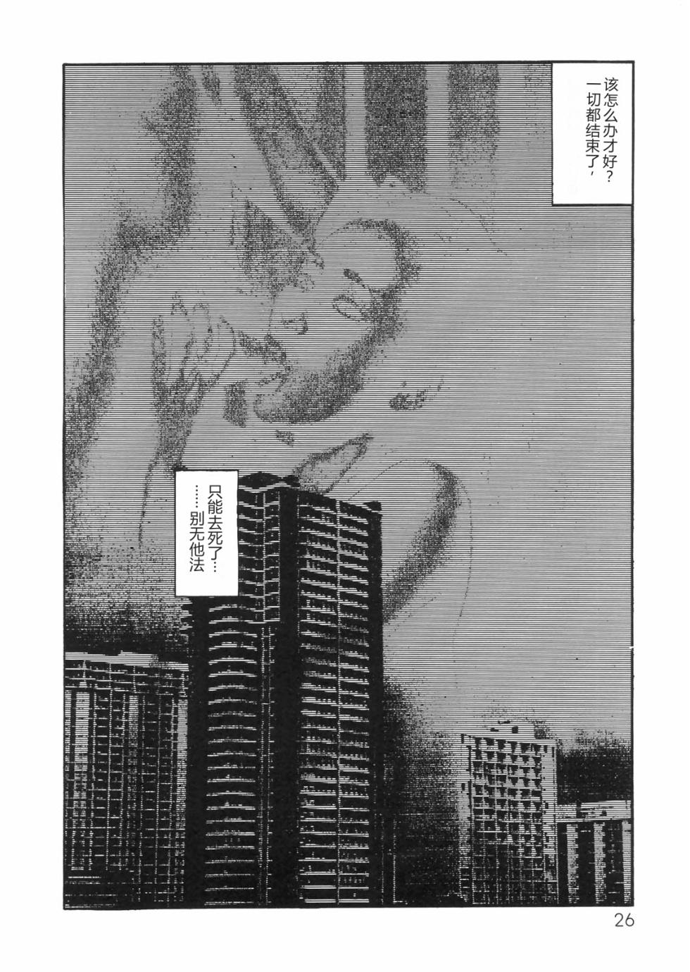 [Sanjou Tomomi] Sanjou Tomomi Zenshuu Vol. 25 - Shokuchuuka Fujin Hen [Chinese] - Page 22