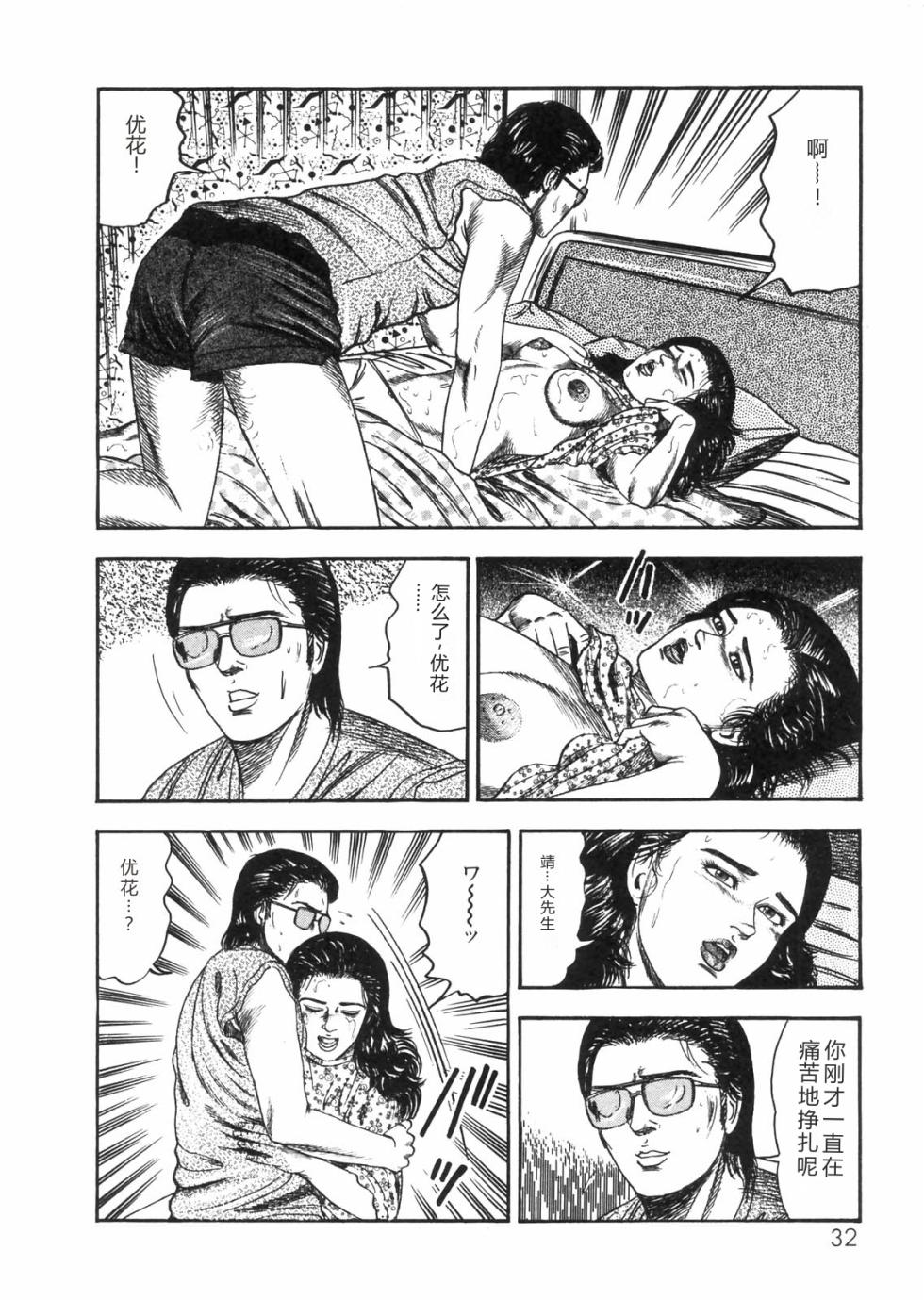 [Sanjou Tomomi] Sanjou Tomomi Zenshuu Vol. 25 - Shokuchuuka Fujin Hen [Chinese] - Page 27