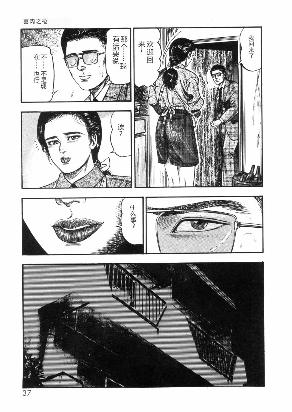 [Sanjou Tomomi] Sanjou Tomomi Zenshuu Vol. 25 - Shokuchuuka Fujin Hen [Chinese] - Page 32